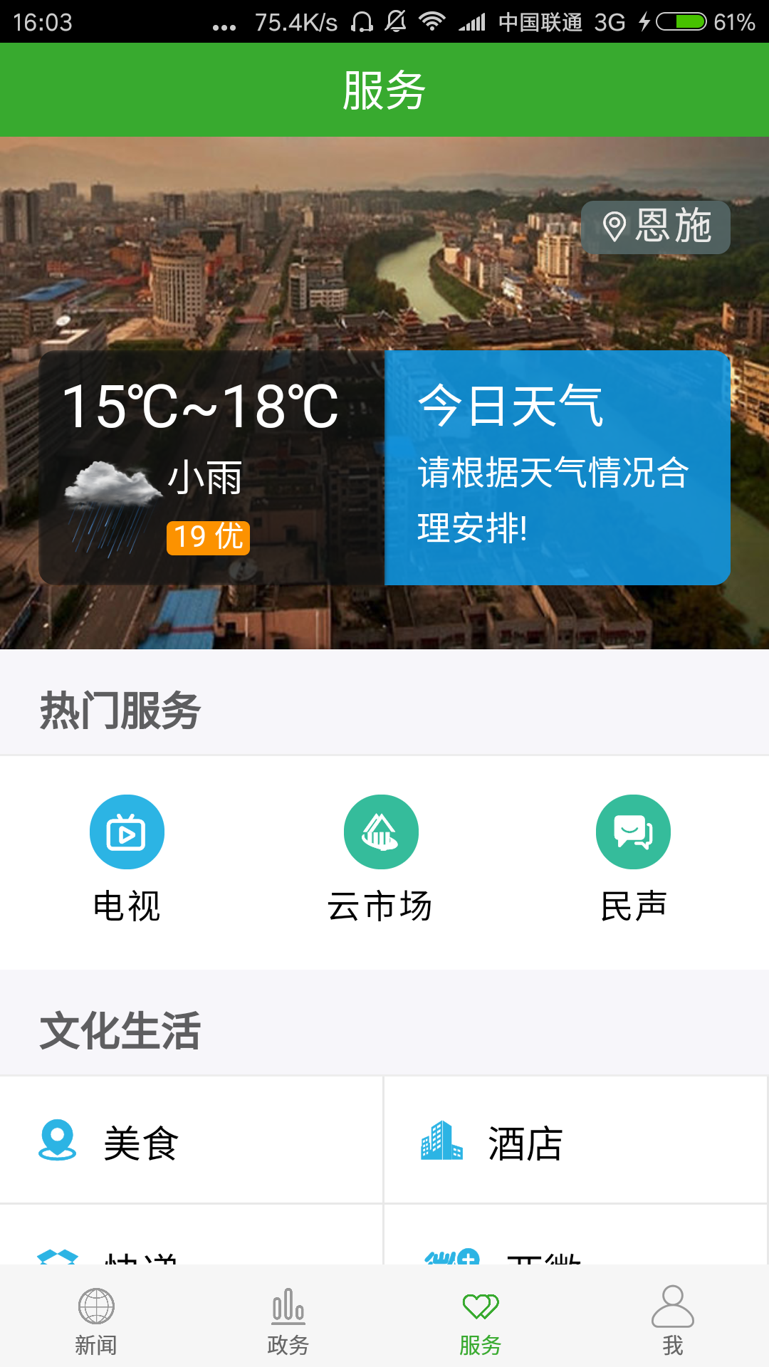 云上硒都app