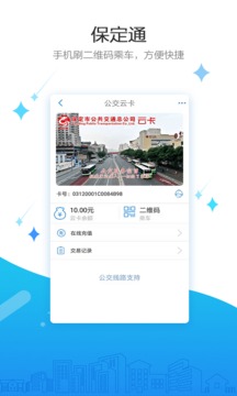 保定通官方版