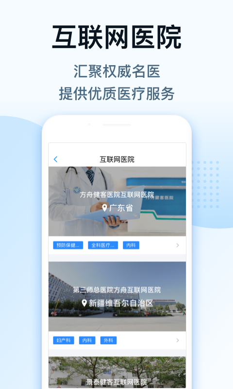 健客医生端