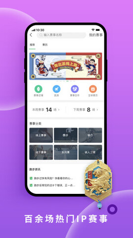 咕咚免费版