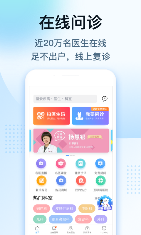 健客医生端