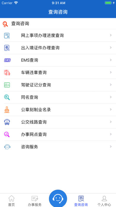 湖南公安服务平台app