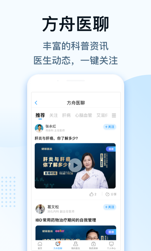 健客医生端