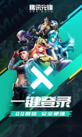 腾讯先锋(云游戏）