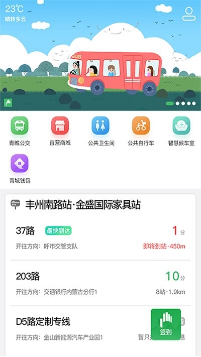 掌上青城手机版