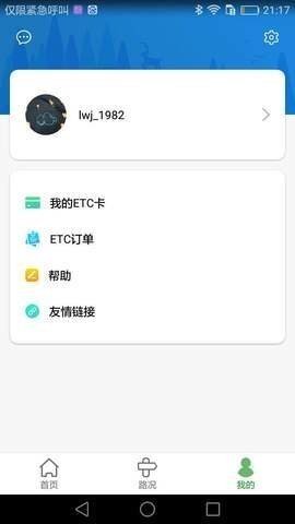 河北ETC手机版