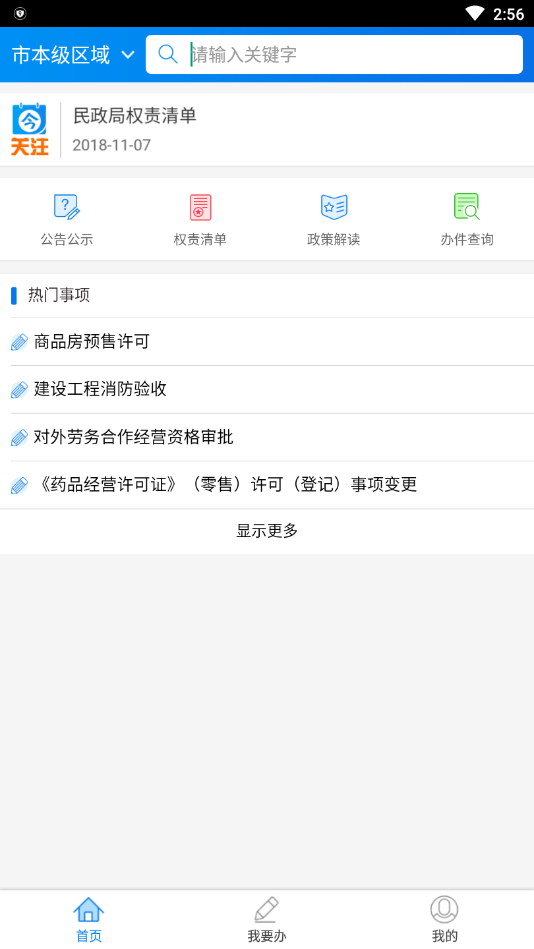 阜新政务服务