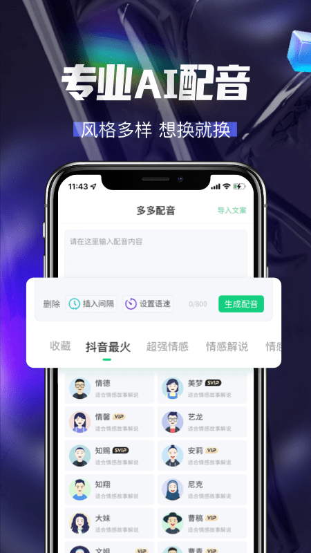 多多配音官方版