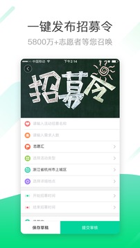 志愿汇组织版官方版