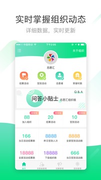 志愿汇组织版官方版