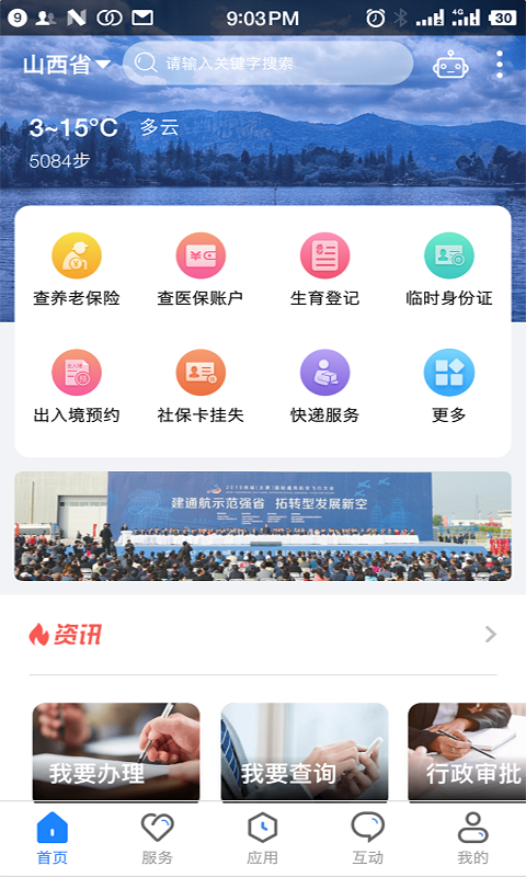 三晋通养老资格认证官方版