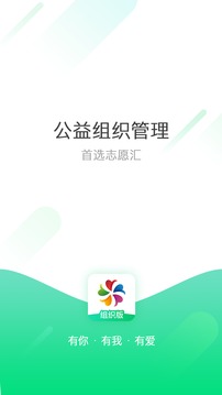 志愿汇组织版官方版