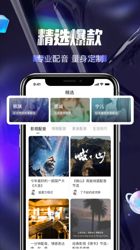 多多配音官方版