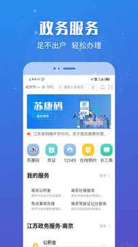 江苏政务服务(苏服办)