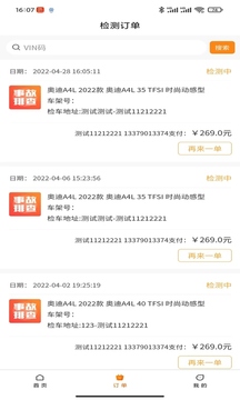 万疆检车手机版