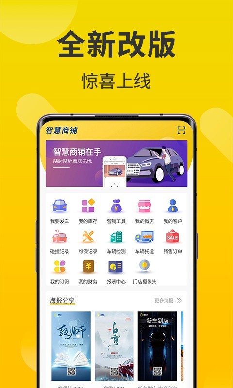 智慧商铺app