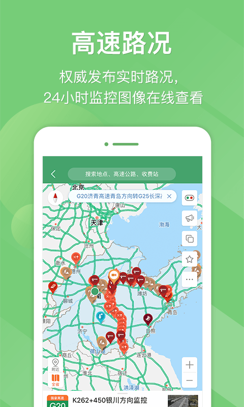 江苏e高速