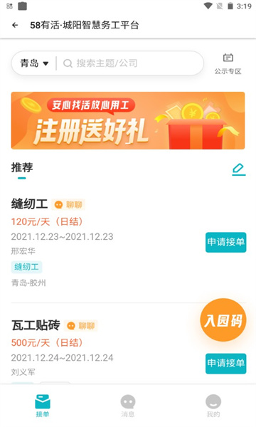 城阳智水app