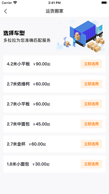 捷拉拉货主端