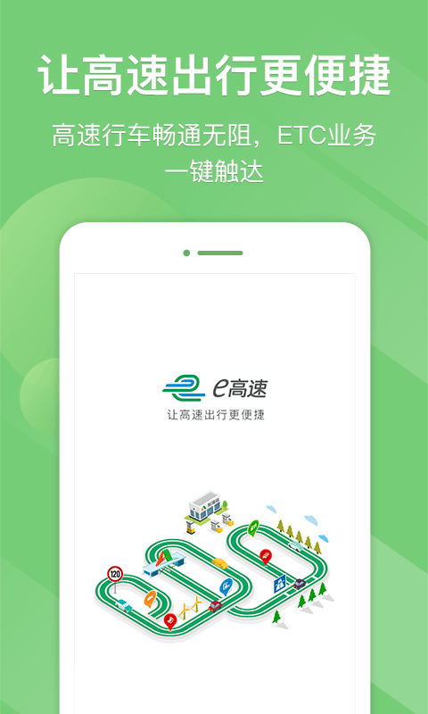 江苏e高速