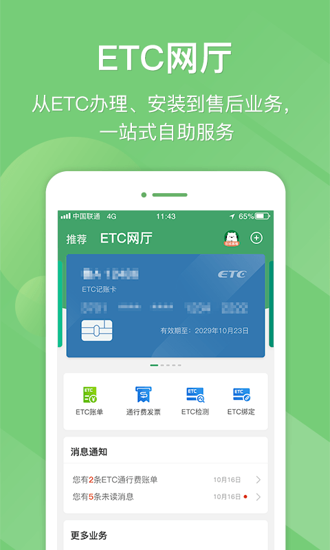 江苏e高速