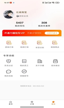 万疆检车手机版
