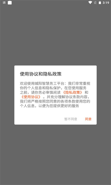 城阳智水app