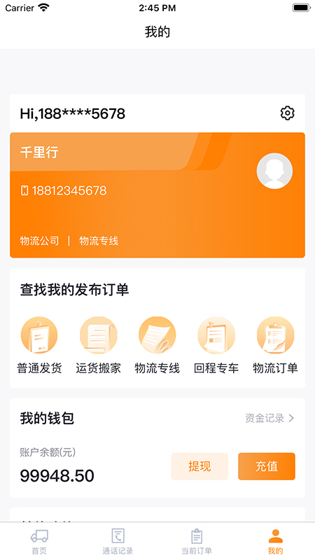 捷拉拉货主端