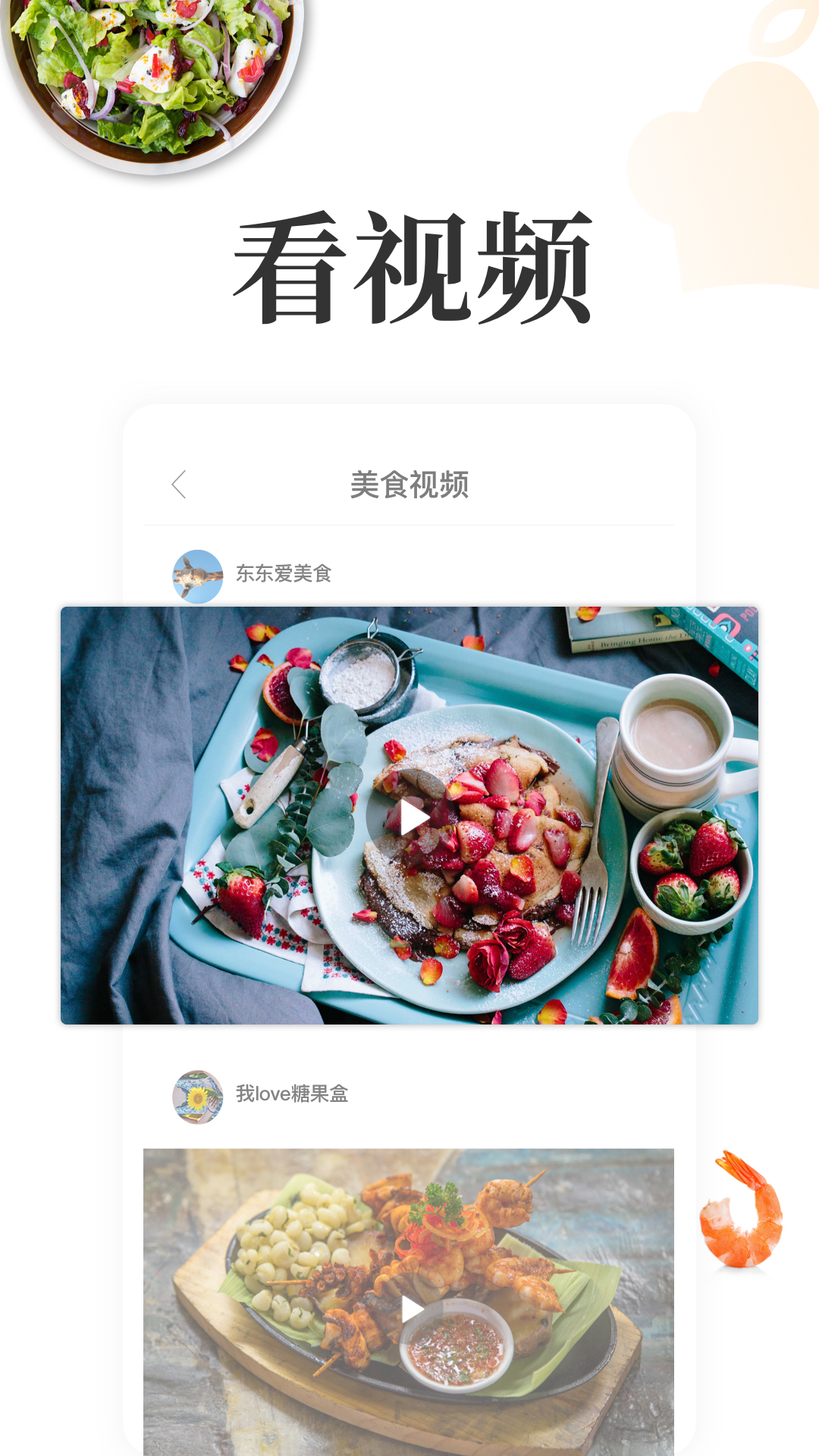 网上厨房app