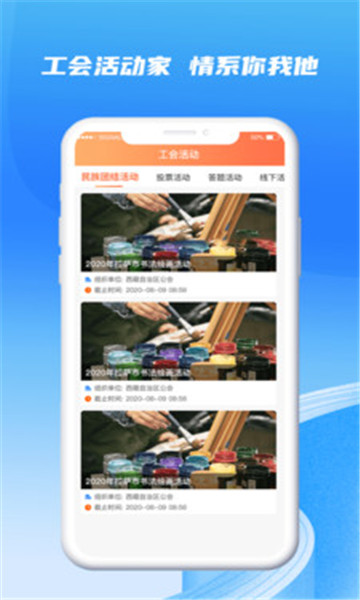 西藏职工app