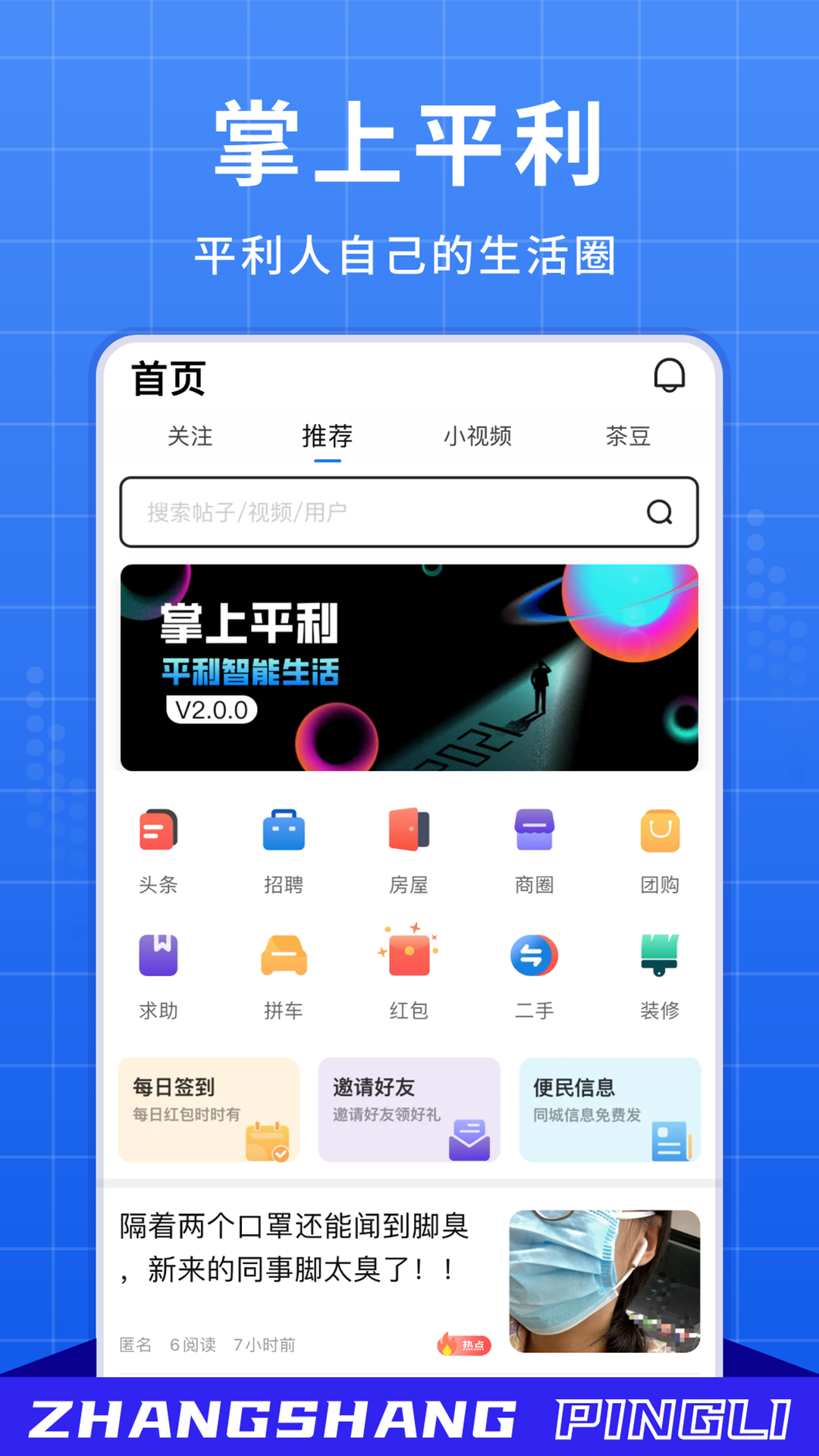 掌上平利app