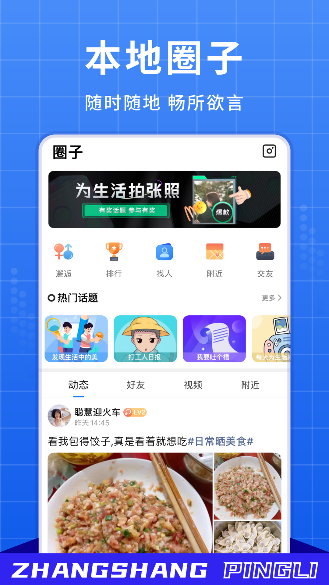 掌上平利app