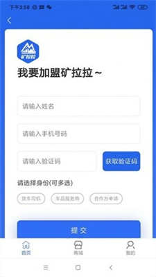 矿拉拉物流端官方版