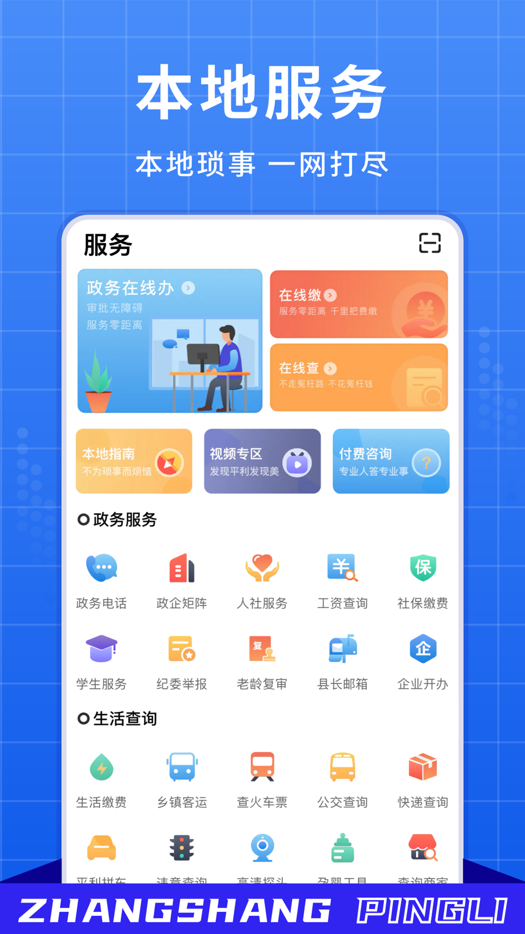 掌上平利app
