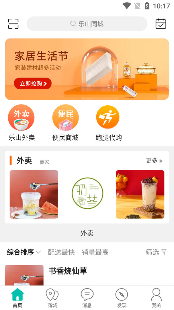 乐山同城