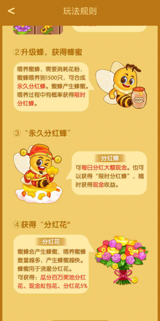 快乐小蜜蜂 (1)