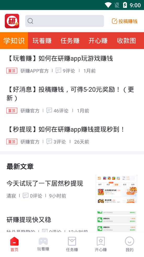 研赚
