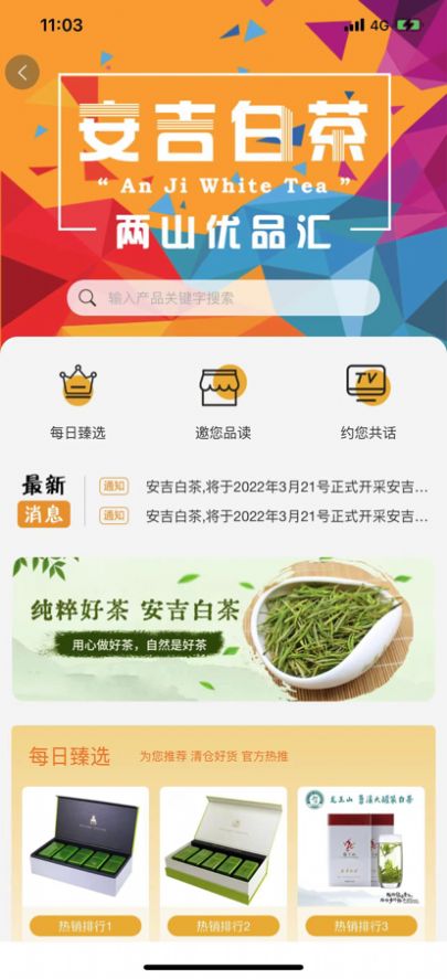 两山优品汇
