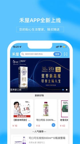 禾屋超市app手机版