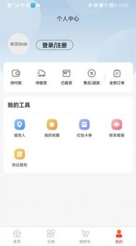 果菜自由app最新版