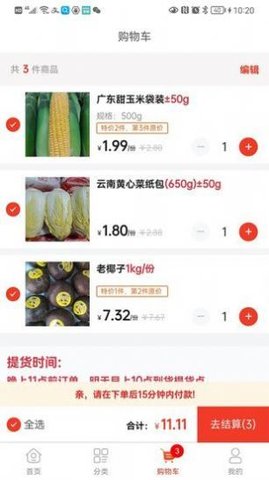 果菜自由app最新版
