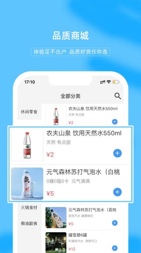 禾屋超市app手机版