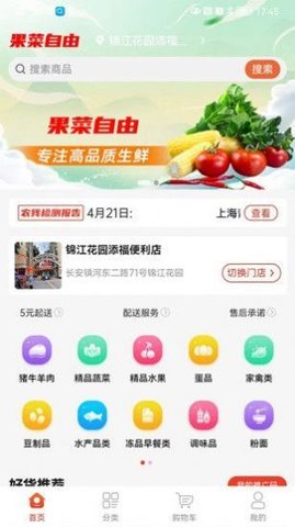 果菜自由app最新版