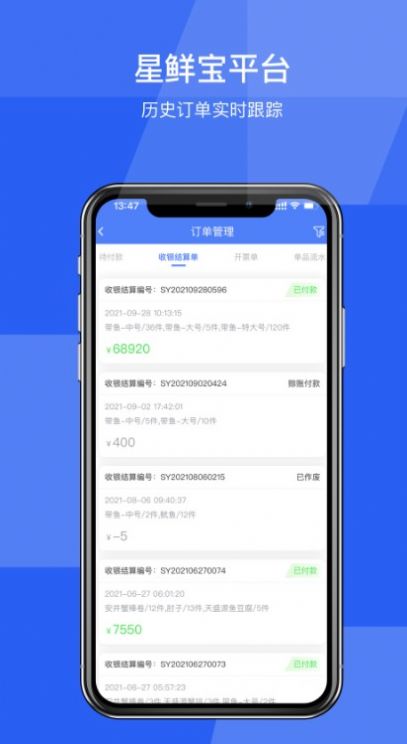 星鲜宝