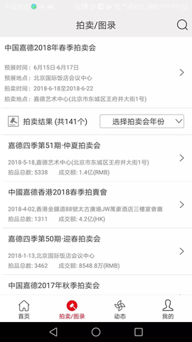 中国嘉德拍卖