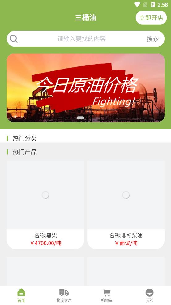 三桶油