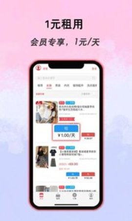 衣点租