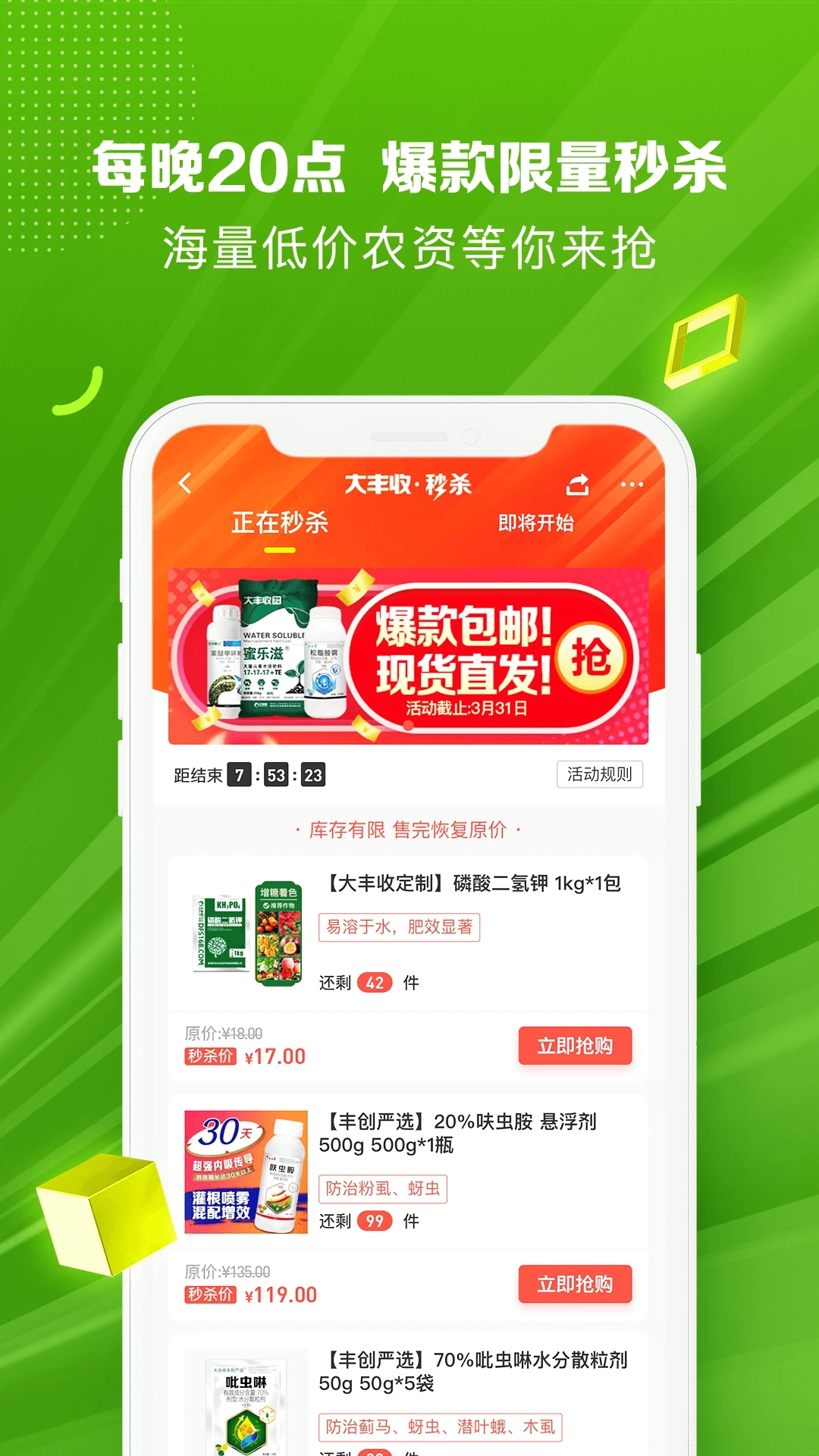 大丰收农资商城