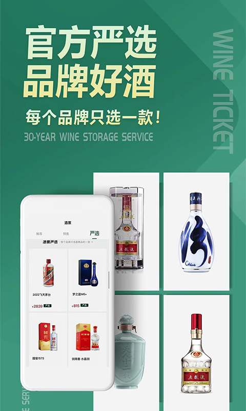 酒票