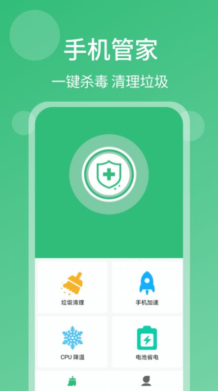 一键杀毒手机清理 (1)